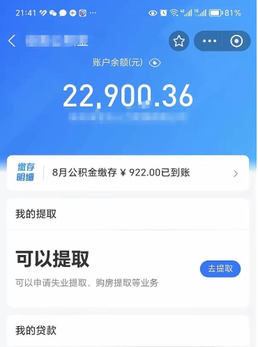 永兴住房公积金未封存怎么取（公积金未封存无法提取）